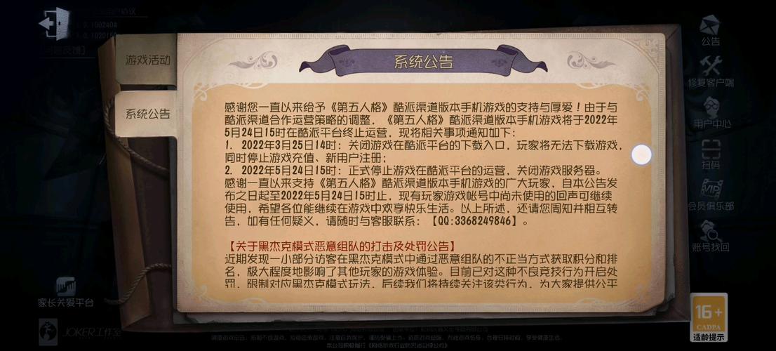 第五人格渠道服账号如何注销
