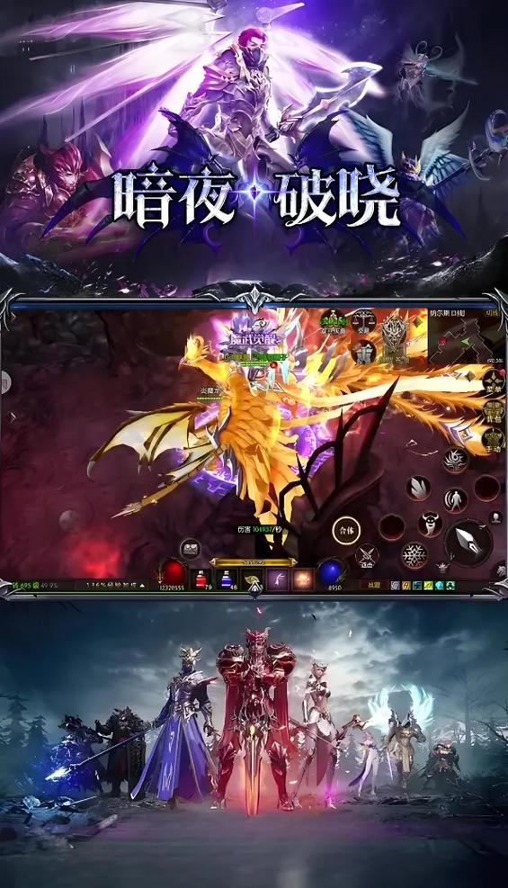暗夜破晓奇迹官方手游下载