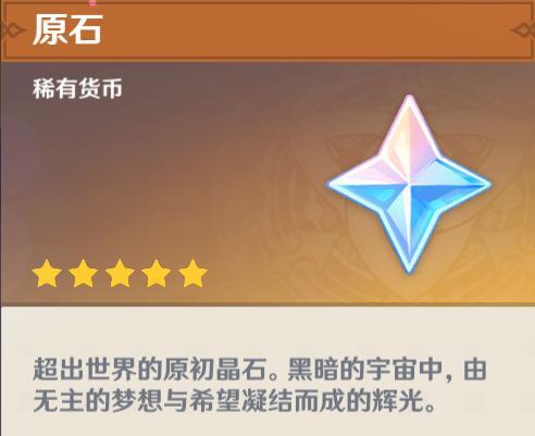 原神奖励原石最多的任务