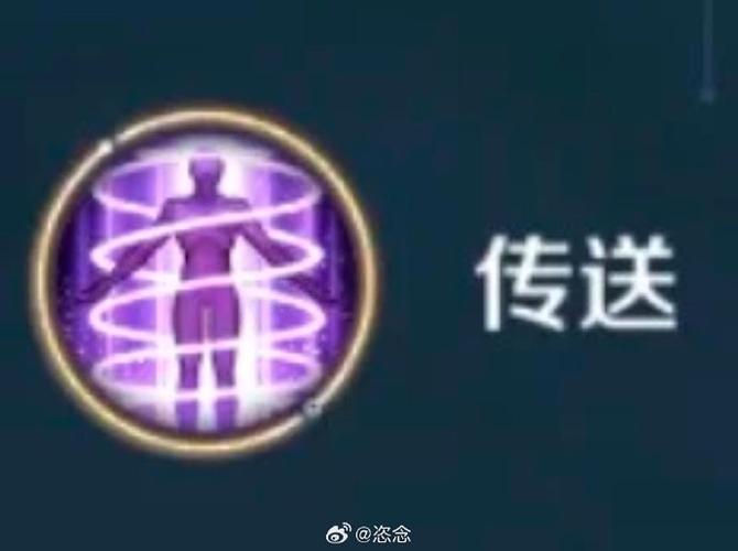 王者荣耀里面的传送怎么用