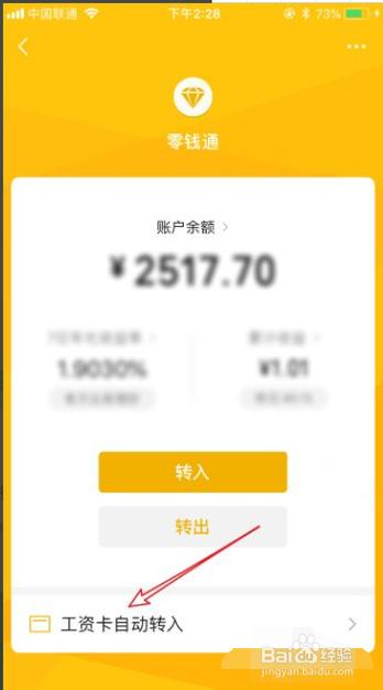 零钱的钱怎么转到零钱通