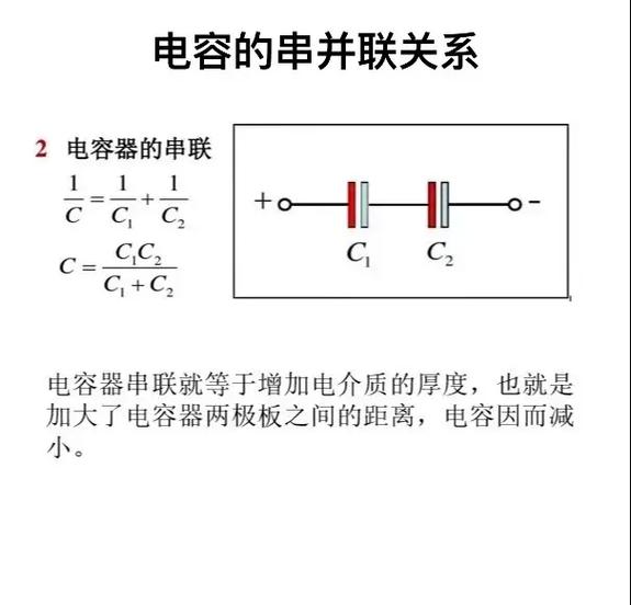 电容并联与串联计算 电容并联与串联计算