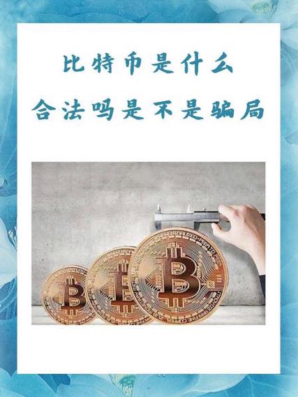 比特币是什么意思