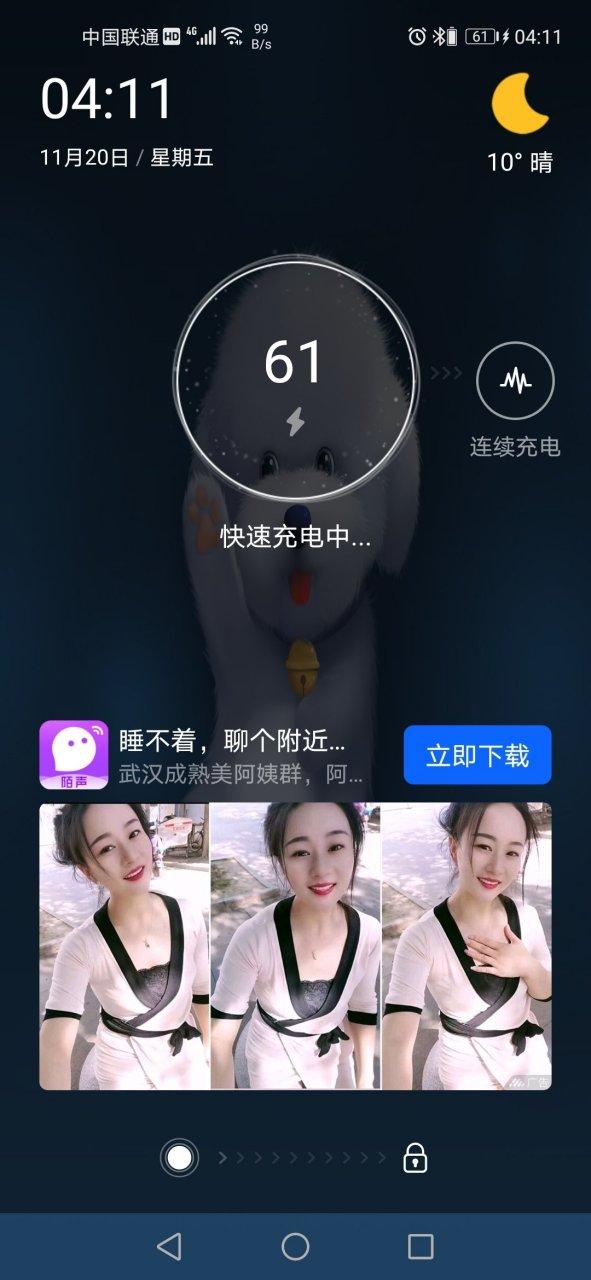 屏幕解锁后弹出广告