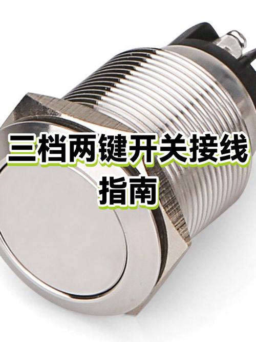 三档开关怎么接线