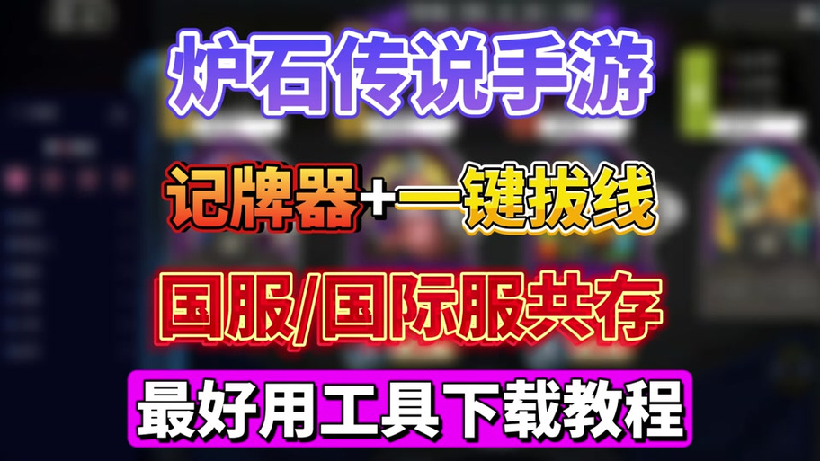 炉石传说脚本在哪