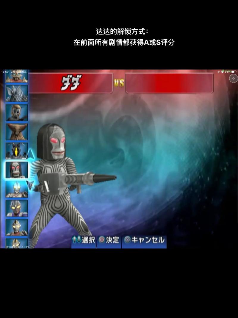奥特曼格斗3全角色破解