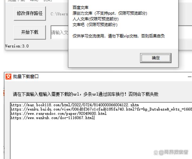 免费下载百度文库的方法