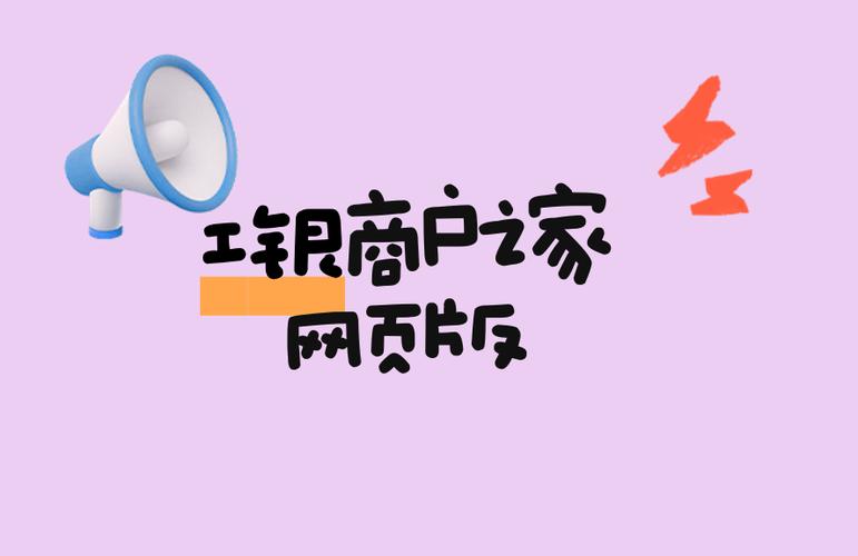 工银商户之家官方下载截图3