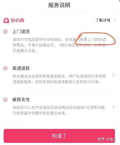 唯品会穿过的衣服还能退换吗截图1