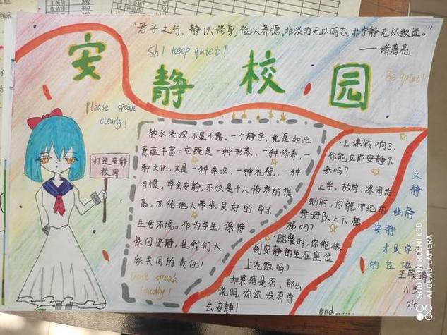 安静校园的内容