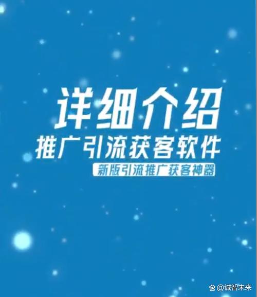 全自动引流推广软件