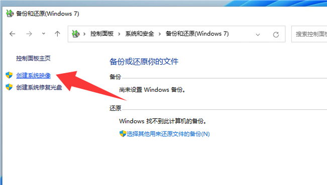 备份镜像文件步骤截图2