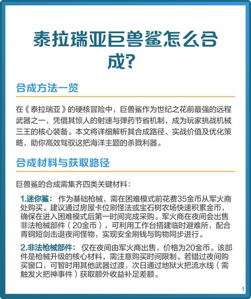 泰拉瑞亚巨齿鲨怎么合成