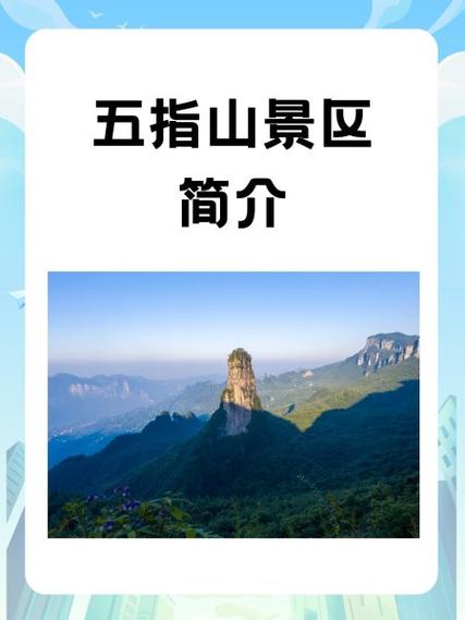 五指山市简介