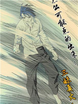 三昧漫画