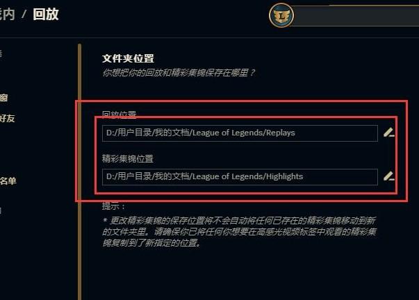 lol回放视频保存哪个文件夹截图2