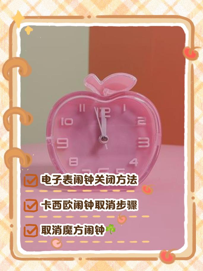 学生小闹钟怎么关闹钟截图3