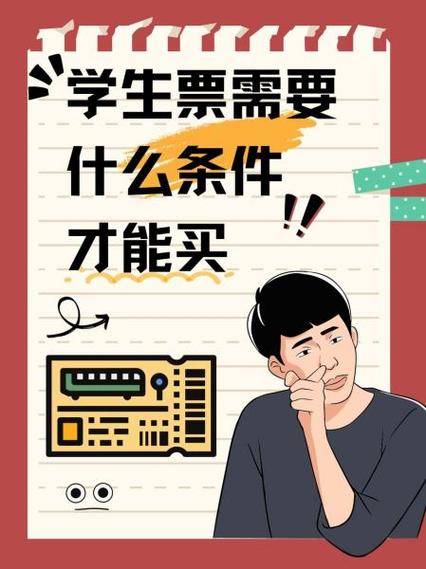 买了学生票退掉算次数吗