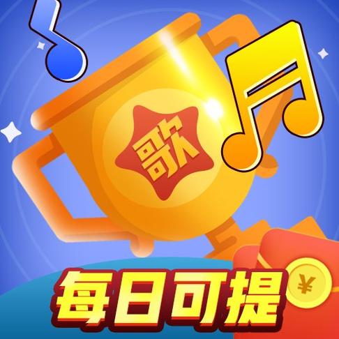 亿万歌王