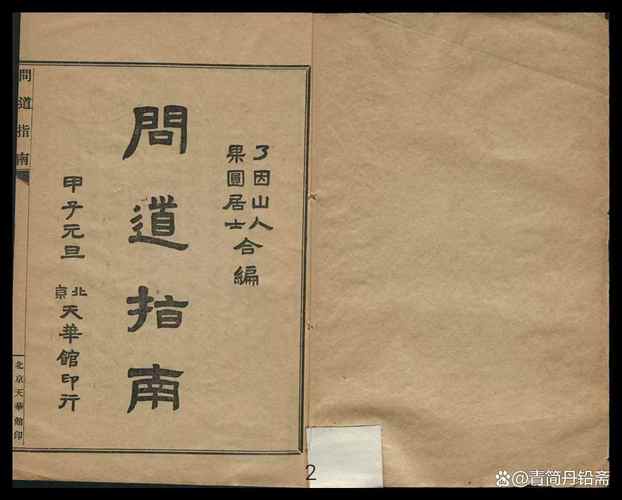 问道忽视目标抗木是什么意思
