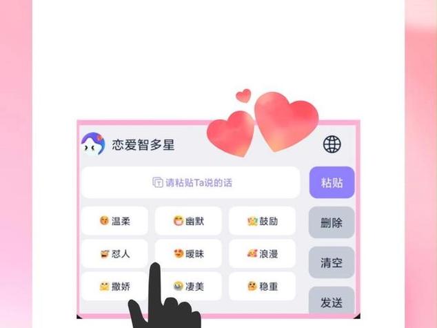 恋爱输入法永久免费版