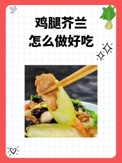 鸡腿芥兰菜的功效与作用