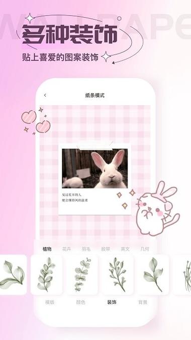 满屏的小心心贴纸用哪个软件
