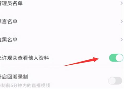 进别的直播间怎样能不显示马甲截图3