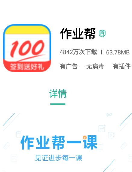 作业帮电脑版下载步骤