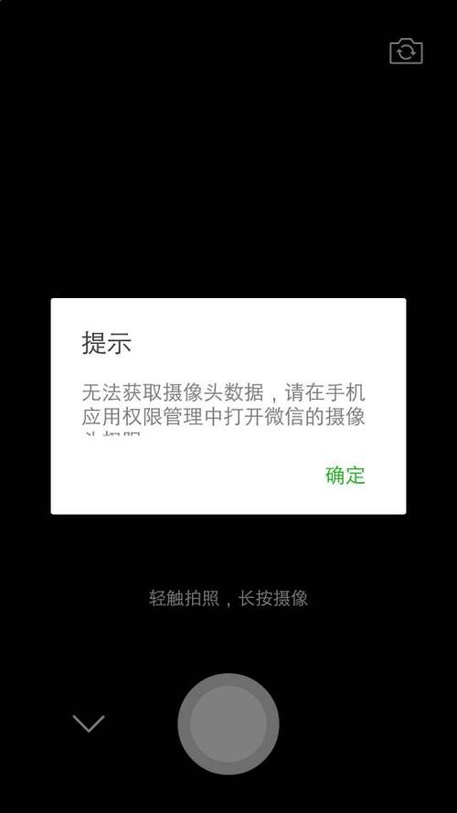 微信支付摄像头用不了怎么办
