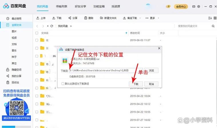 百度网盘资源链接怎么用