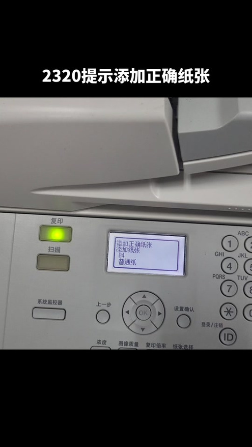 佳能2204纸盒纸张设置