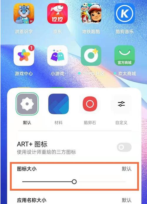 oppo手机怎么让桌面图标变大