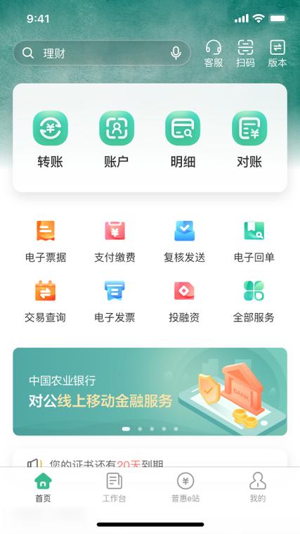 掌上银行农业银行下载入口在哪