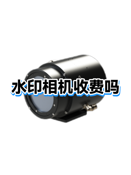 水印相机要付费吗