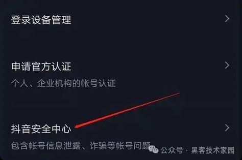抖音实名认证被他人绑定如何解除