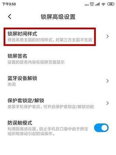 小米解锁桌面设置方法