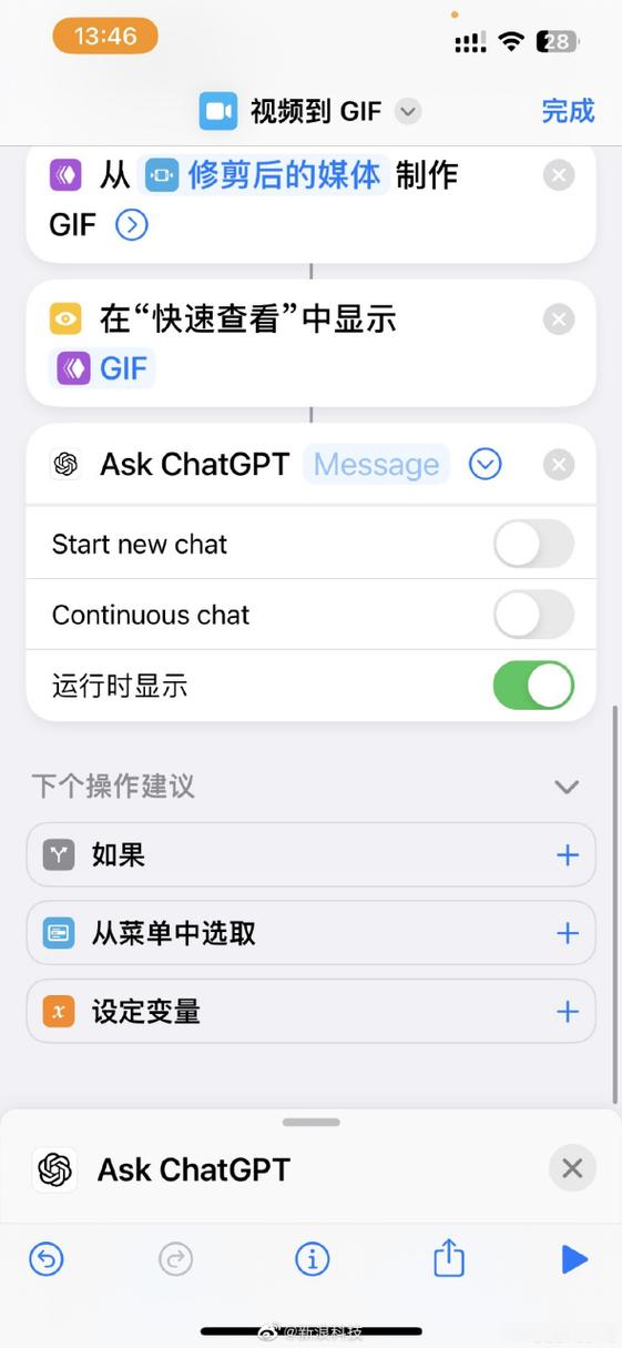苹果快捷指令找不到app截图3