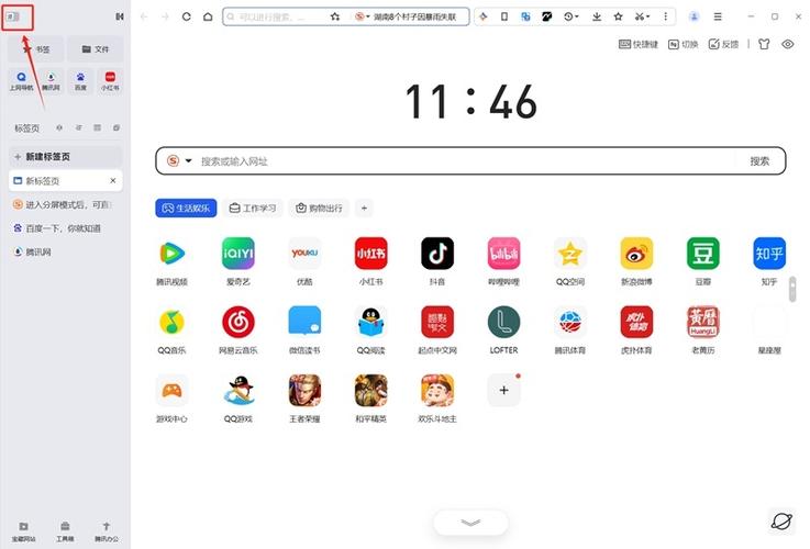 QQ浏览器电脑版截图3