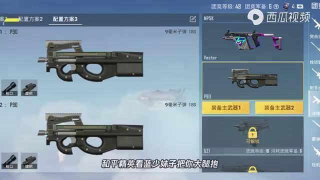 p90冲锋枪和平精英
