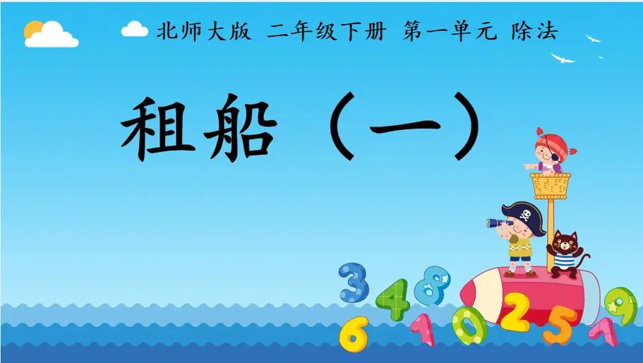 二年级数学视频课免费