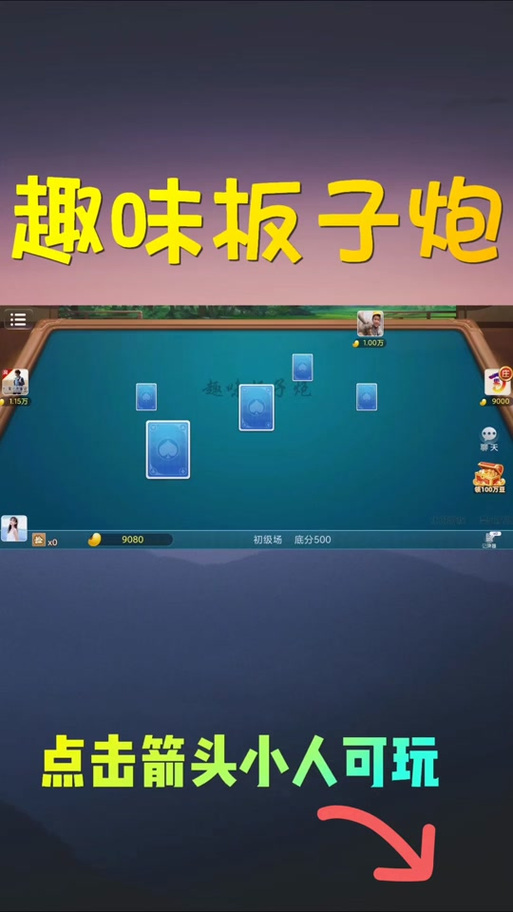 贵州板子炮下载