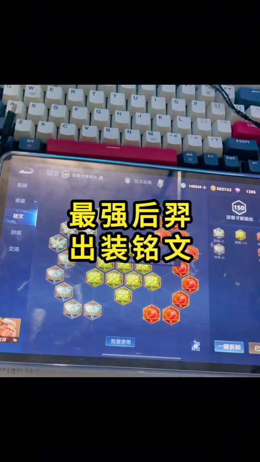 后羿暴击流铭文