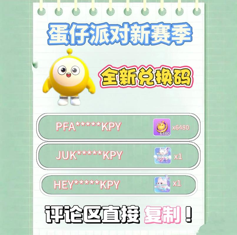 蛋仔派对的兑换码在哪里输入?