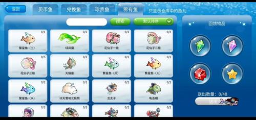 开心水族箱深海鱼缸攻略