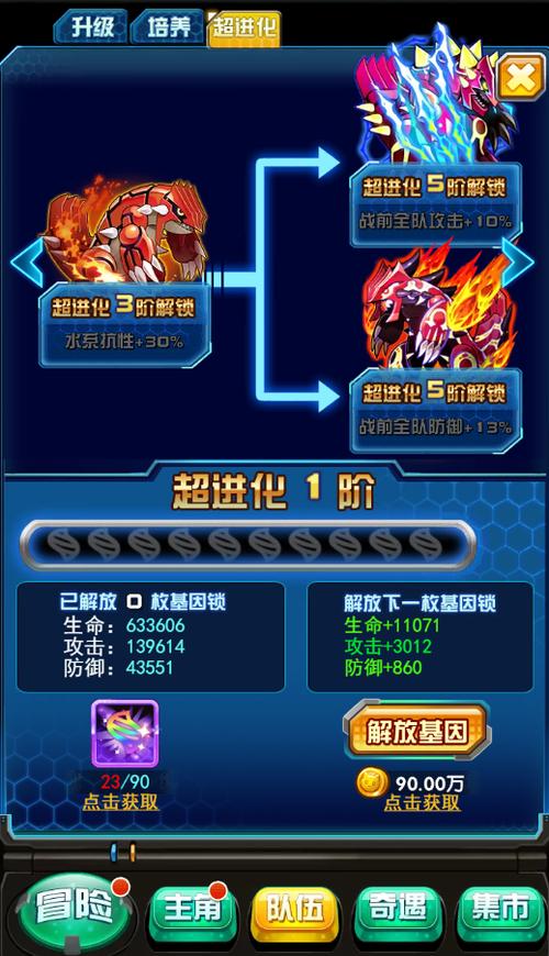 口袋妖怪按什么键超进化