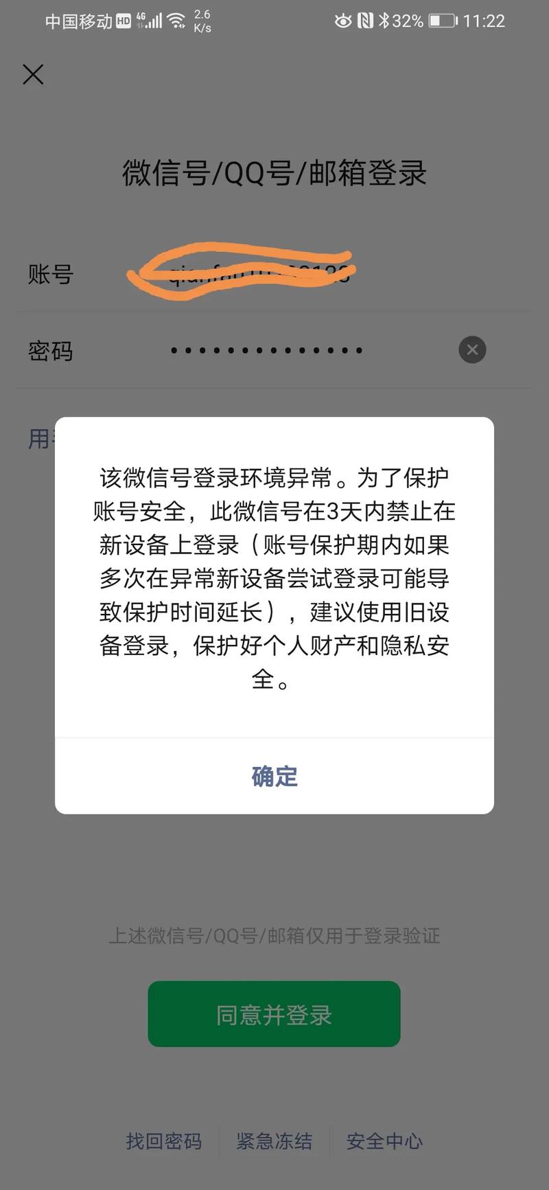 微信限制登录几天解封