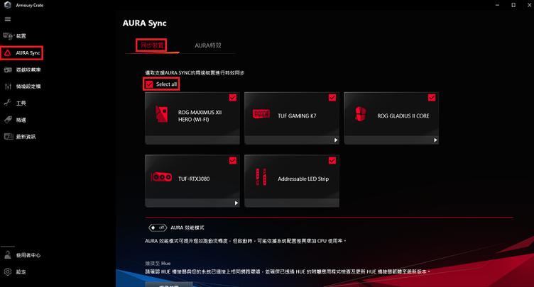 华硕主板aura灯效控制软件下载方法