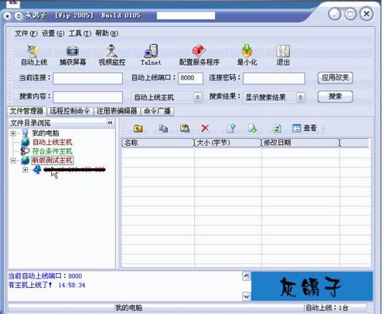 灰鸽子怎么监控别人的手机